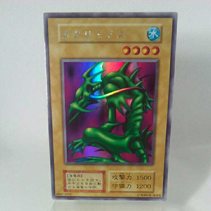 タクリミノス ウルトラシークレット 初期 ウルシク - 良品遊戯王