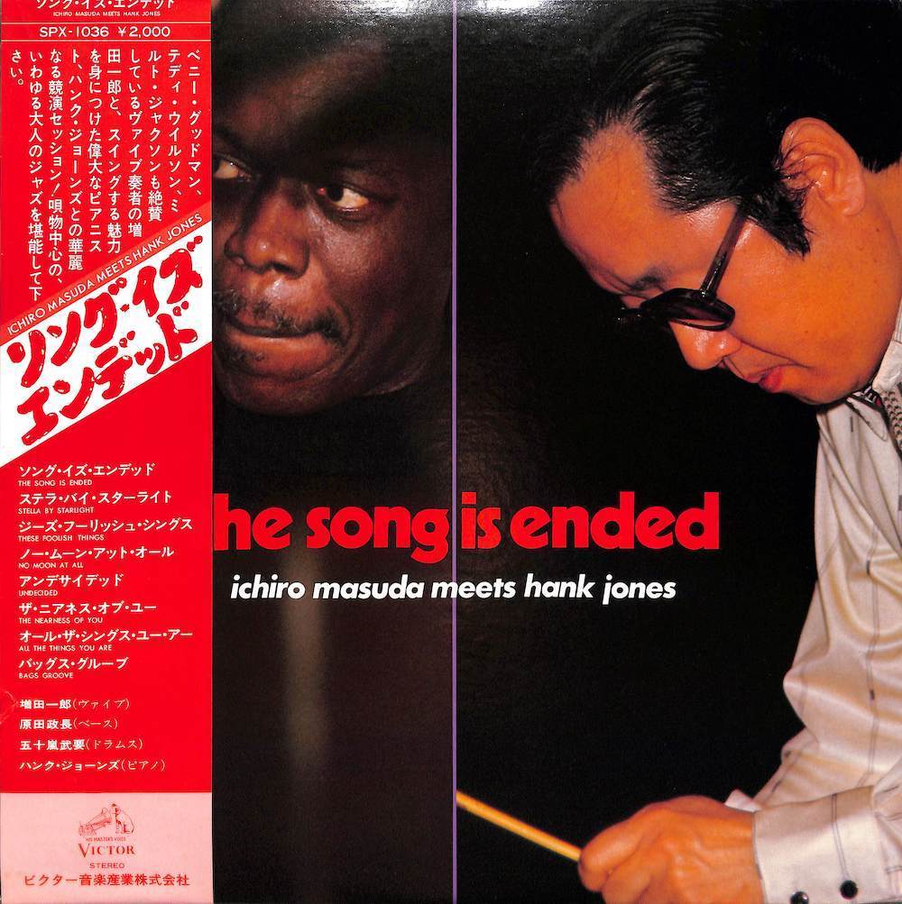  247248 増田一郎: ICHIRO MASUDA MEETS HANK JONES / The Song Is Ended LP(ジャズ一般)｜売買されたオークション情報、yahooの商品情報をアーカイブ公開 - オークファン ジャズ一般
