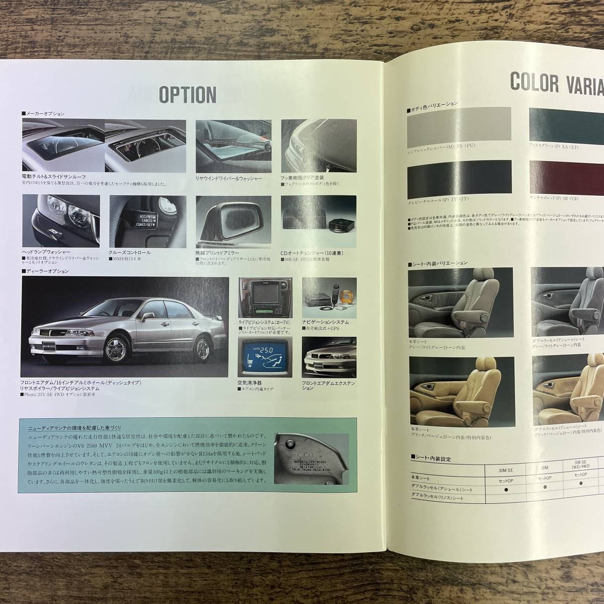 G-3760□DIAMANTE ディアマンテ 自動車 カタログ□三菱□1995年 