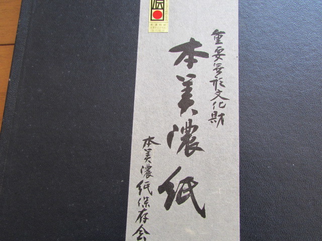 美濃和紙 帯 紙庵 無形文化財 美濃和紙 帯 紙庵 無形文化財