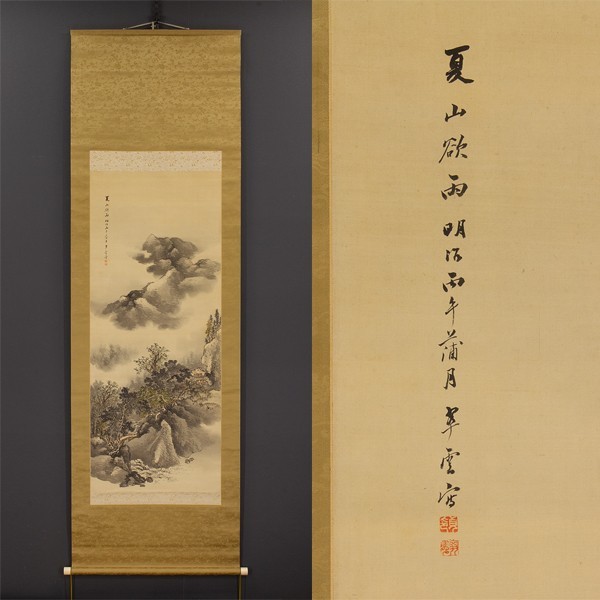 真作】□掛軸 〈小室翠雲〉夏山欲雨図 極め箱 田崎草雲師事