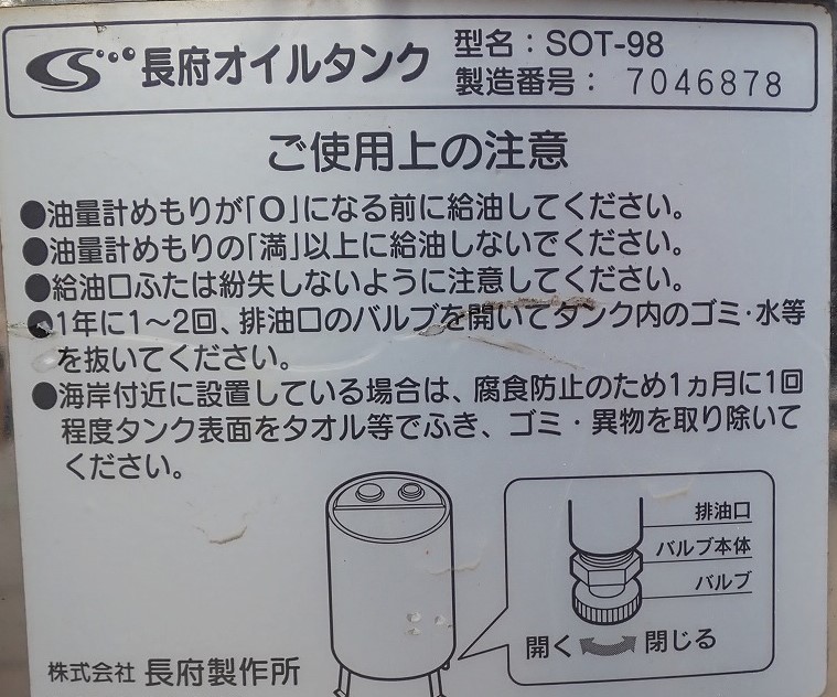 福岡発 ステンレス灯油タンク 約83L 長府製作所 灯油ボイラー 丸型 