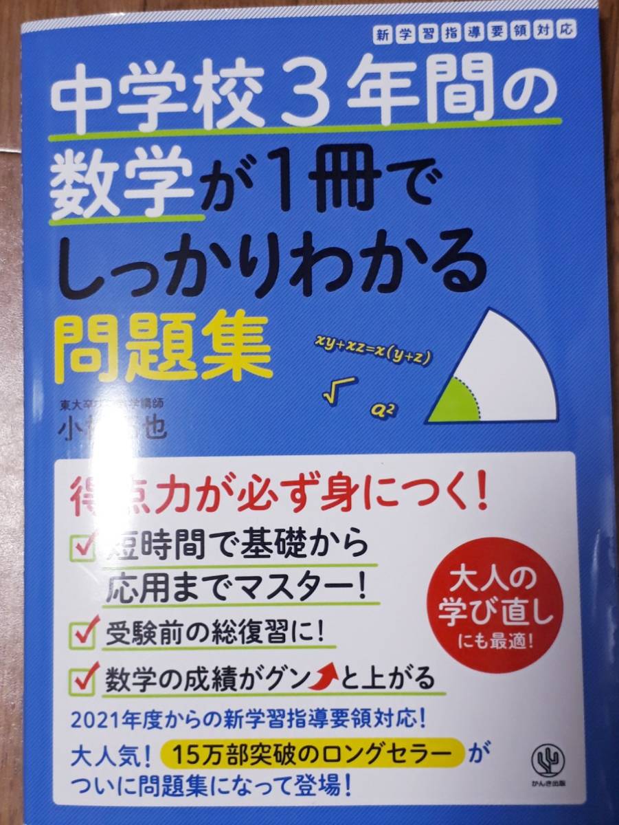中学校3年間の数学が1冊でしっかりわかる問題集 最大57 Offクーポン