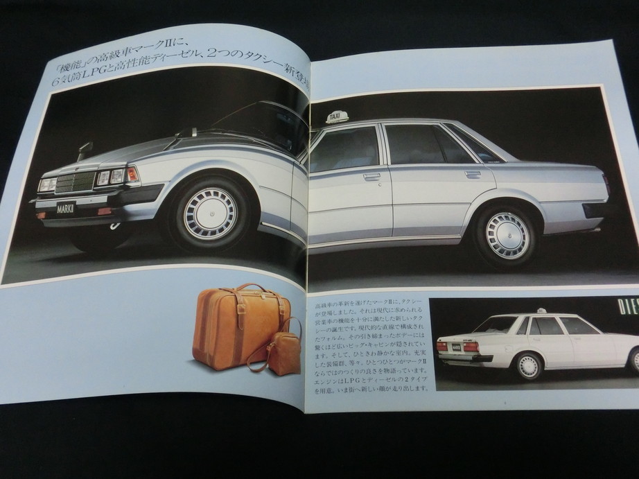 □稀少□トヨタ マークII・タクシー・バン 3冊セット□1980（昭和55
