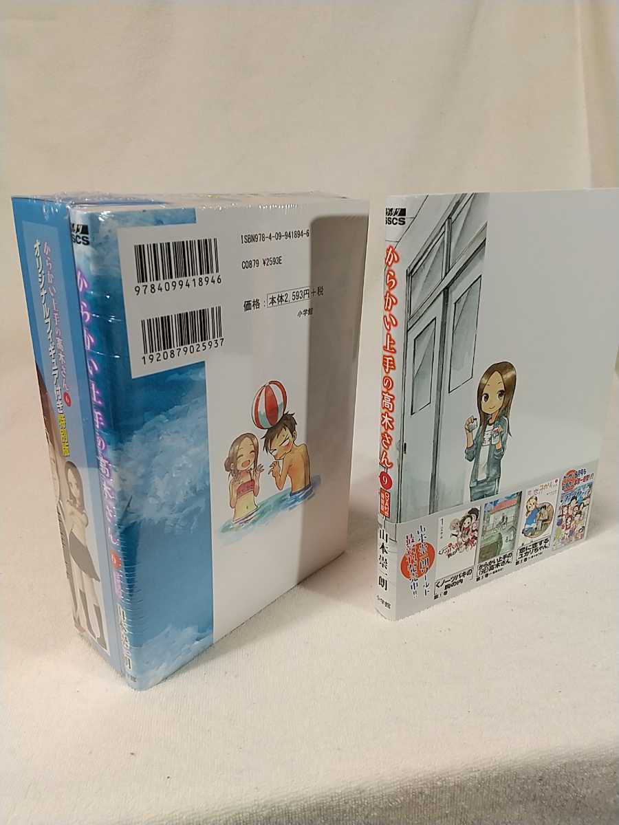 からかい上手の高木さん 6巻 オリジナルフィギュア付き特別版(新品・未