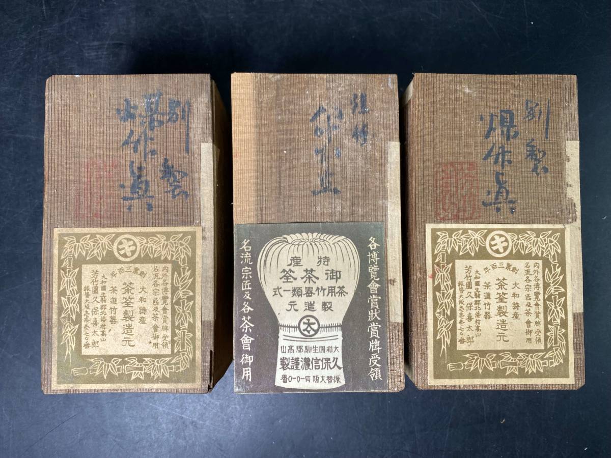 茶筅 茶道具 日本製 | 山本竹細工屋 （YAMAMOTOTAKIZAYIKUYA) 伝統工芸 