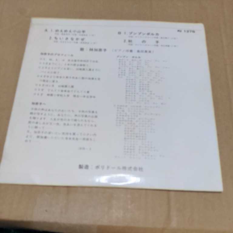 林加奈子「かなこのうた めえめえ小山羊、プンプンポルカ他全4曲