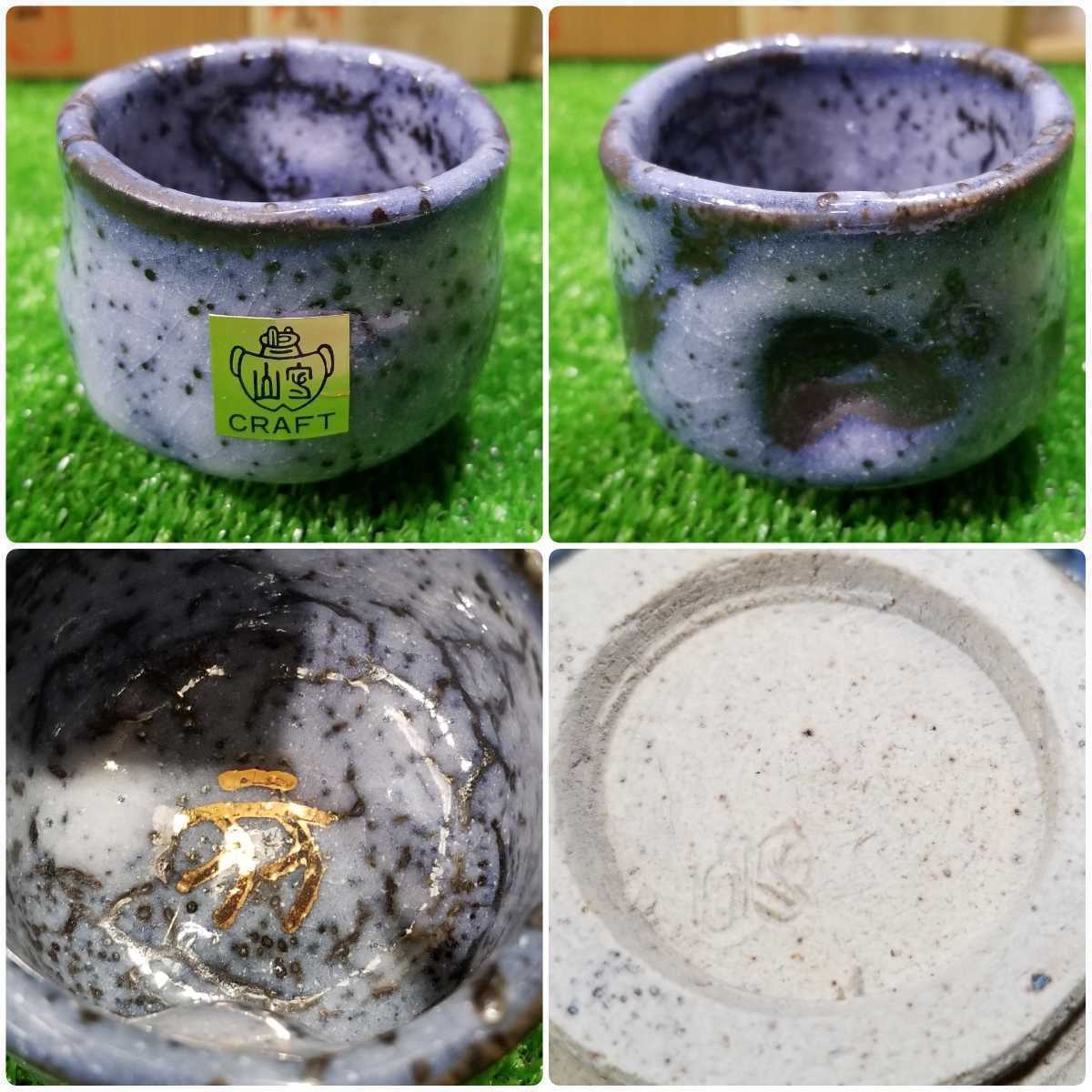 美品/美濃焼/美濃寿窯/水野守山造/干支/寅/子/辰/巳/ぐい呑み/志野/お