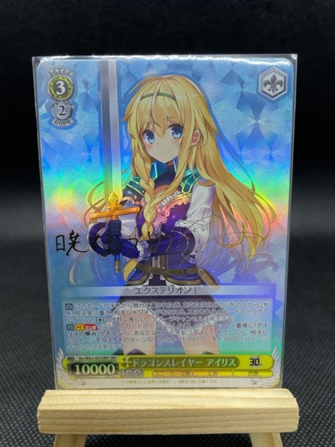 【PSA10】 ヴァイスシュバルツ ドラゴンスレイヤー アイリス サイン ドラゴンスレイヤー アイリス SBR サイン PSA10 ヴァイスシュバルツ