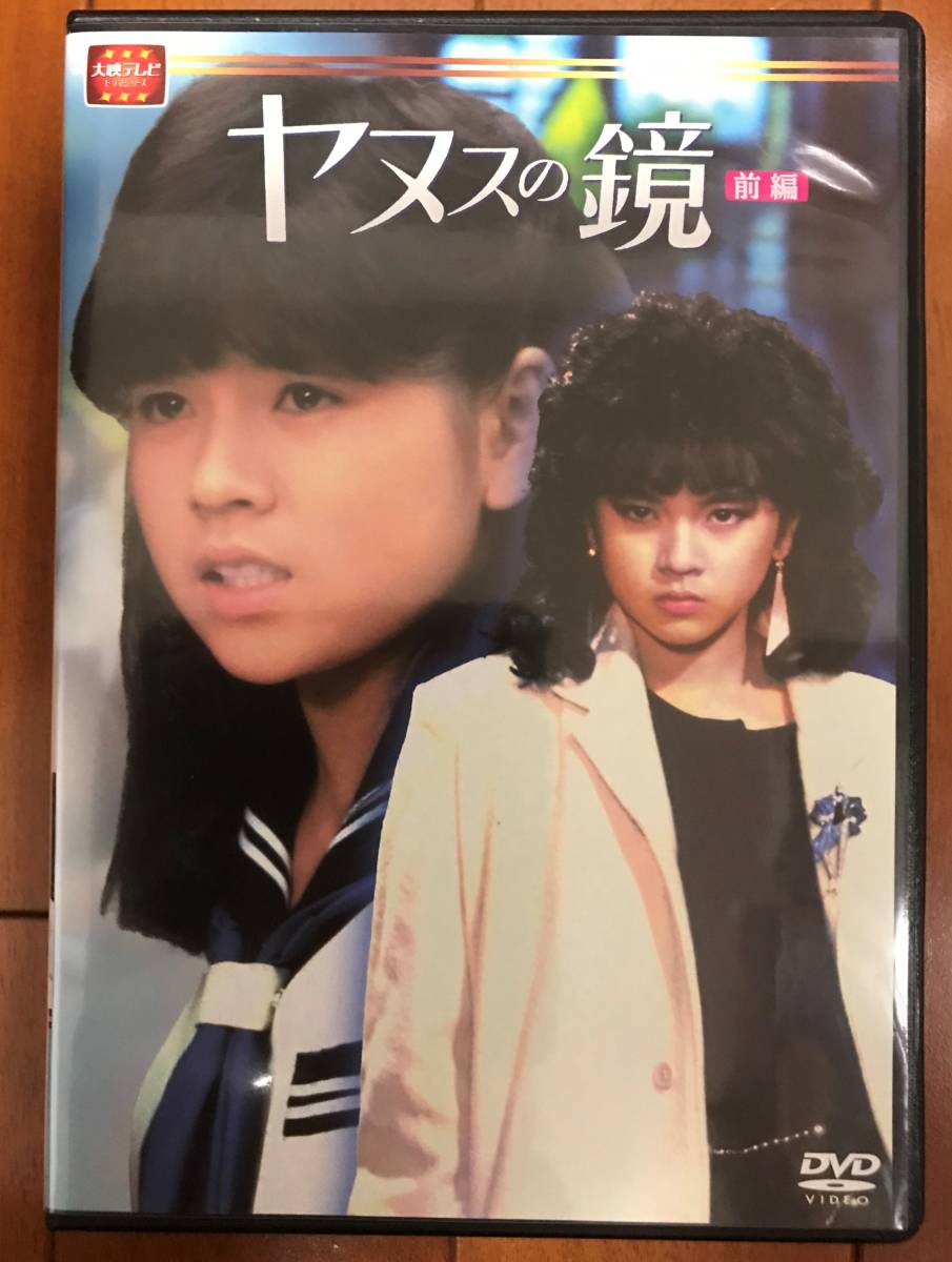 国内正規版】【送料無料】大映テレビ ドラマシリーズ ヤヌスの鏡 DVD