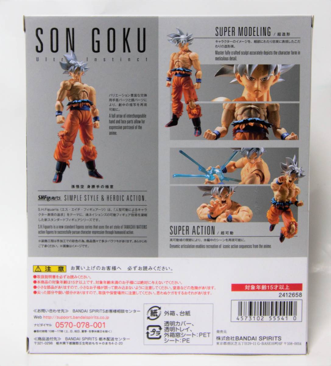 【未開封】バンダイ　S.H.figuarts　S.H.フィギュアーツ　身勝手の極意（極）孫悟空