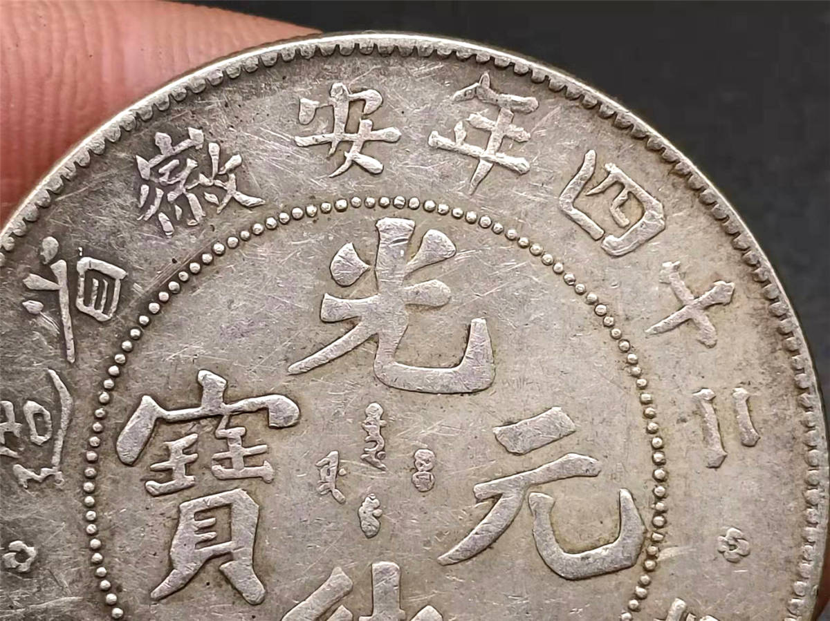 4114【中国・希少】光緒元宝 江蘇省造 5文銅貨 古銭 竜 龍 ドラゴン