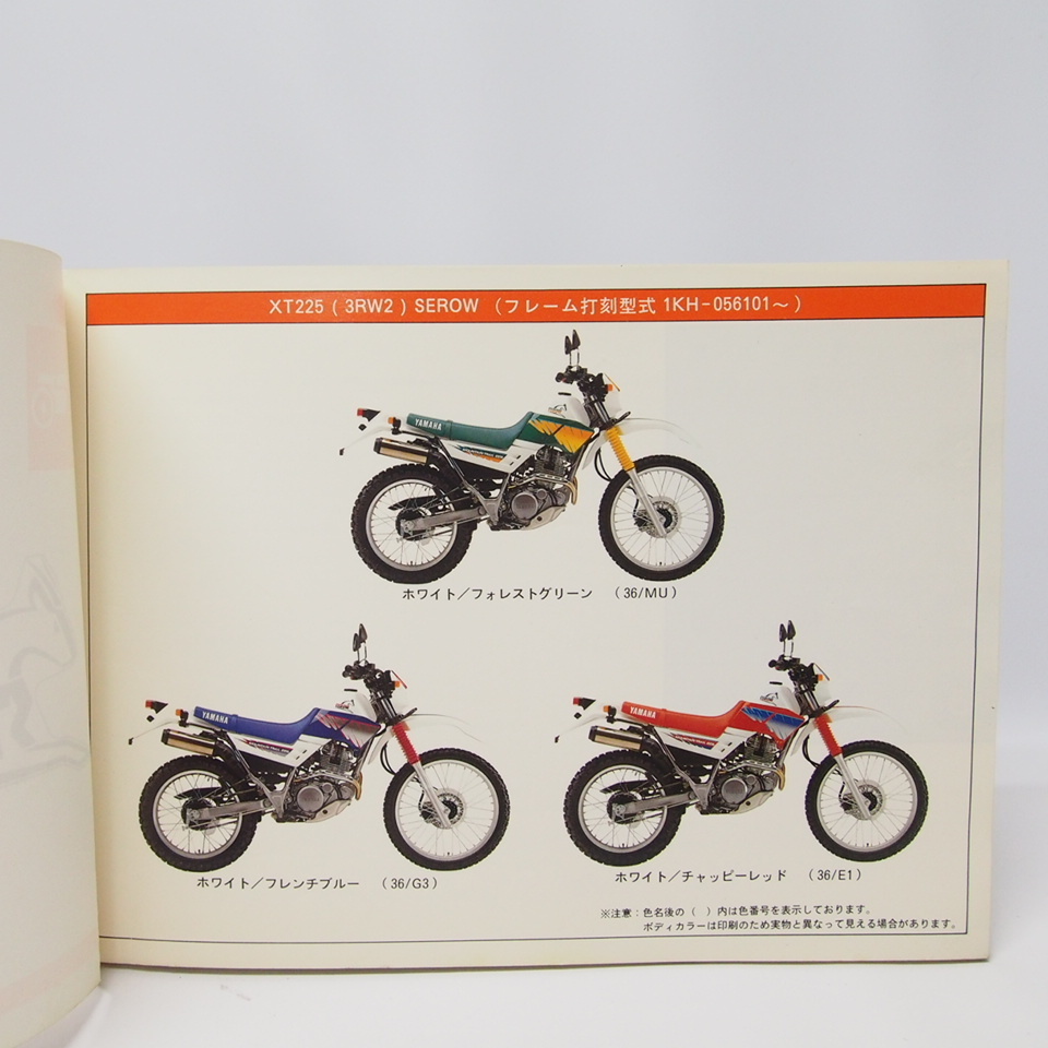 SEROWセローXT225パーツリスト価格表付3RW2ネコポス便無料1KH-056101～_2