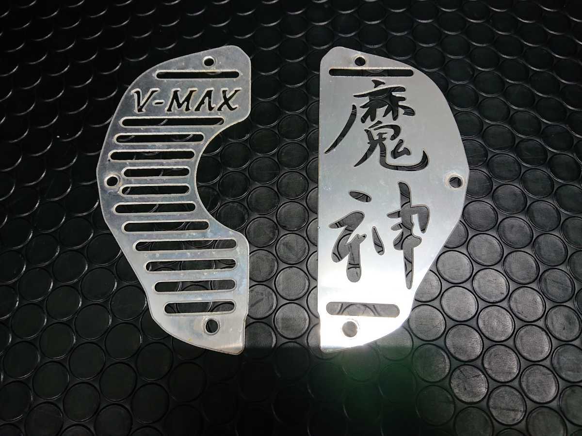V-max1200 ダミーダクト 【公式通販】