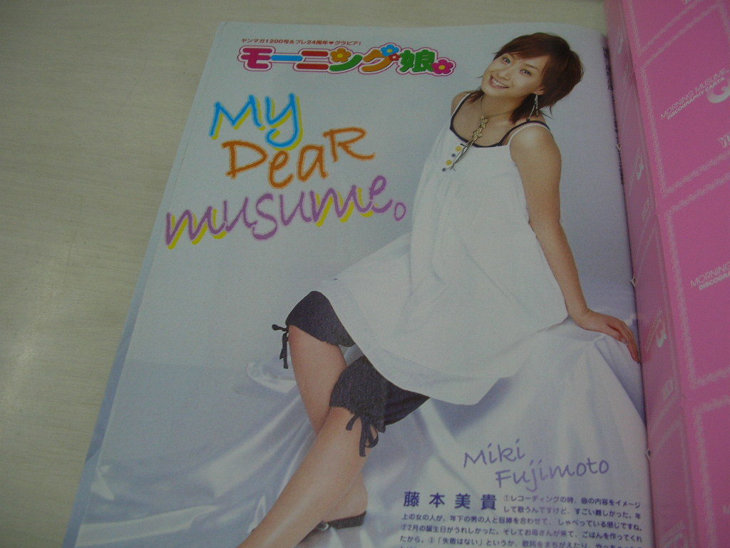 ヤングマガジン NO.25 2004年05月31日号 モーニング娘。 表紙+巻頭 