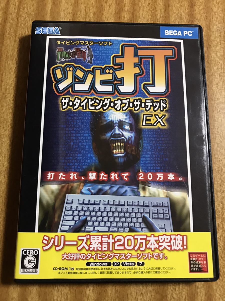 ザ・タイピング・オブ・ザ・デッド EX ゾンビ打 PCソフト タイピング