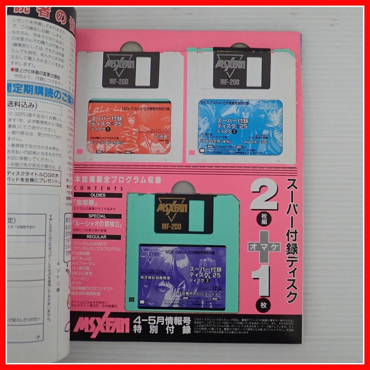 ◇月刊MSX・FAN/エムエスエックス・ファン 1993年 1月～11月号 まとめて