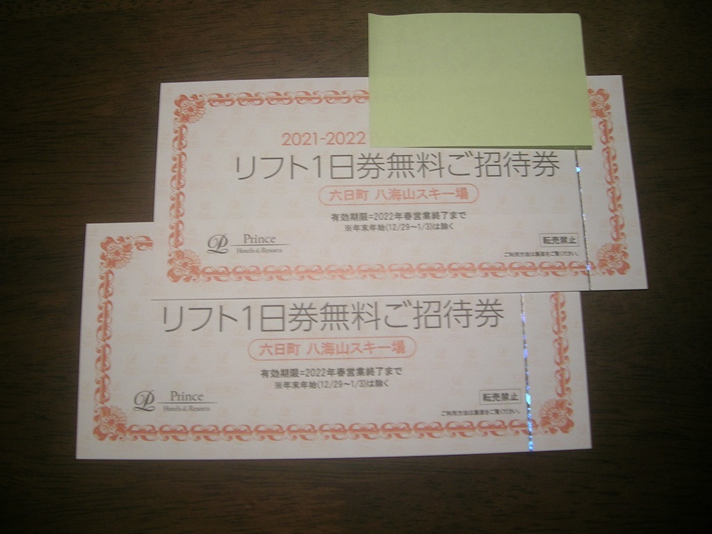 【最安値，得価】 クーポン使用可 八海山スキー場 リフト1日券無料ご招待券 2枚組(その他)｜売買されたオークション情報、yahooの商品情報をアーカイブ公開 - オークファン その他