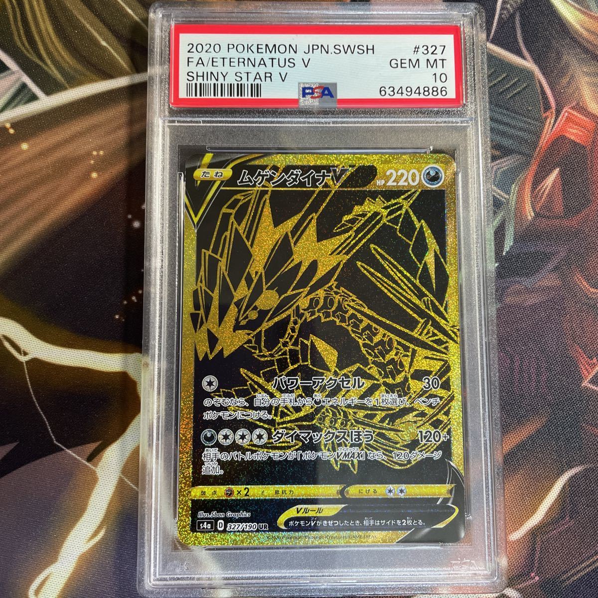 ポケモンカード Psa10 ムゲンダイナv 327 Pokemon Card Eternatusv Psa Tr ポケモンカードゲーム 売買されたオークション情報 Yahooの商品情報をアーカイブ公開 オークファン Aucfan Com ポケモンカード Psa10 ムゲンダイナv 327 Pokemon Card Eternatusv Psa Tr ポケモンカードゲーム 売買されたオークション情報 Yahooの商品情報をアーカイブ公開 オークファン Aucfan Com