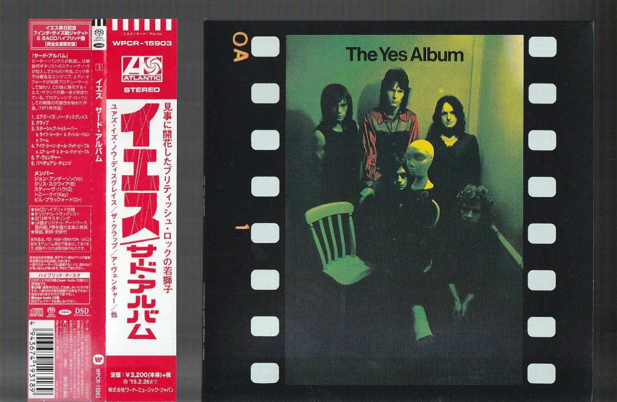 イエス/危機［SACD（ハイブリッド）］7インチ・サイズ紙ジャケット仕様 完全生産限定盤 7インチサイズ 紙ジャケット YES イエス THE YES ALBUM