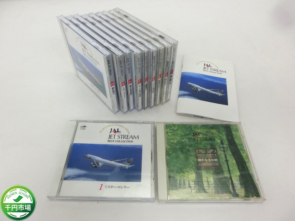 JAL JET STREAM CD BEST COLLECTION ジェットストリーム Jet 城 Collection Stream 10巻セット - 0 Wing DA.C