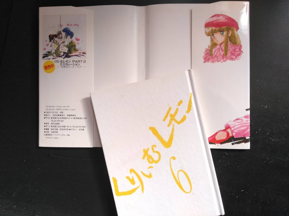 くりいむレモン PART6 エスカレーション2〜禁断のソナタ フィルム