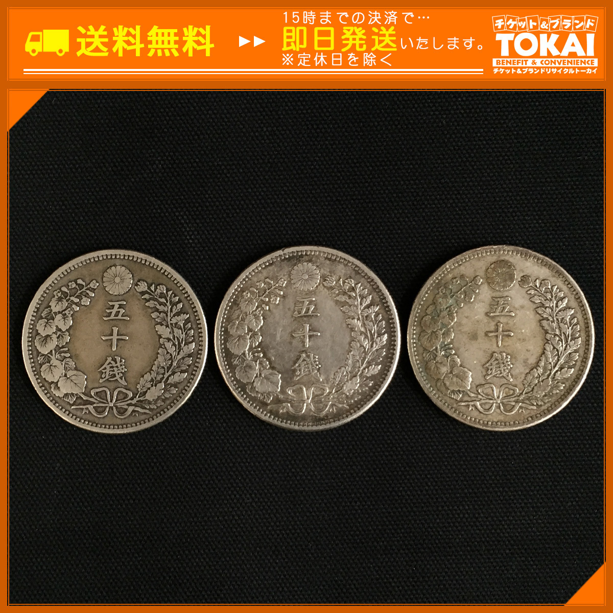 竜50銭銀貨 - メルカリ 近代銀貨シリーズ 銀貨 | 明治32年 旭日竜大型