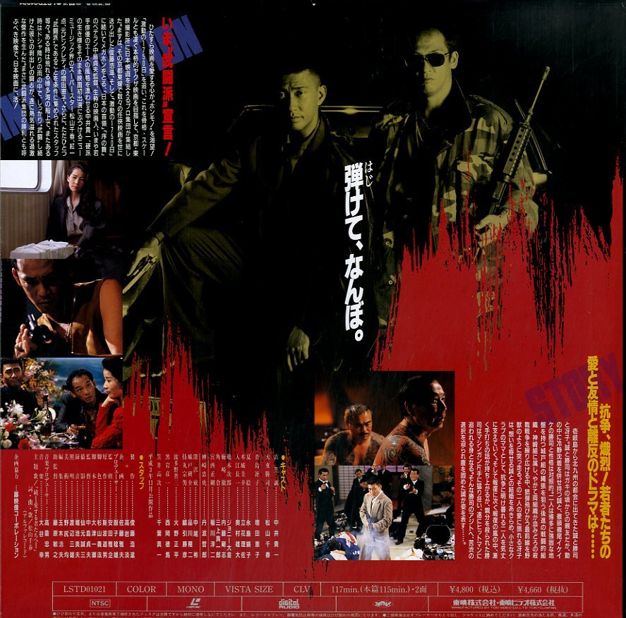 オンライン買取 極道戦争 武闘派 Vhs 中古品 Dvd Daisenkaku Or Jp