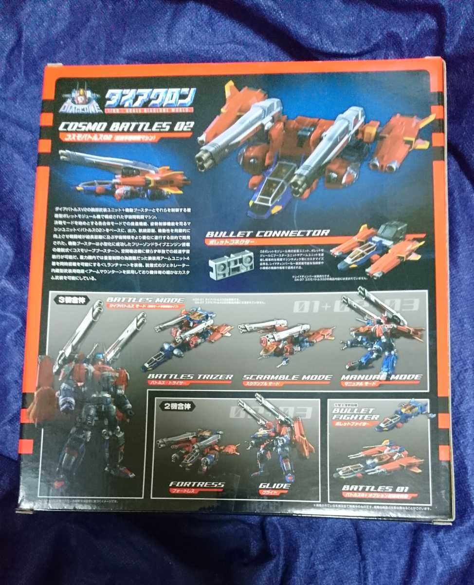 【未開封】DA-07 コスモバトルス02 ダイアクロン ダイアクロン DA-07 コスモバトルス02 1円～ 未開封 1&frasl;60