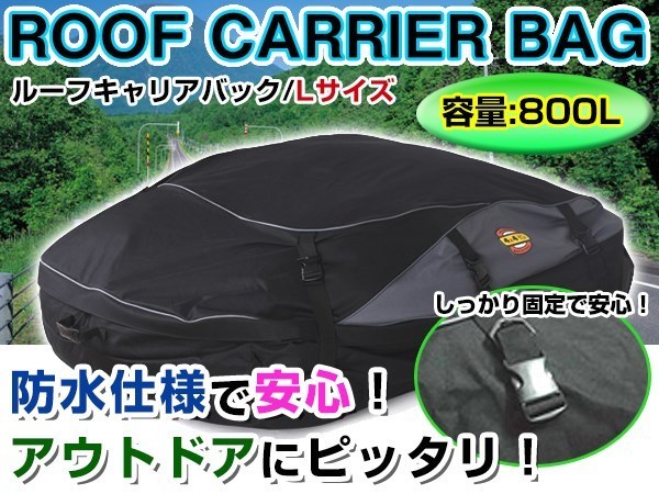 【新品，セール】 防水 ルーフバック ルーフボックス カーゴバック ルーフキャリア バッグ ルーフラックボックス 黒/ブラック 160cm&times;130cm&times;45cm Lサイズ(ルーフキャリア)｜売買されたオークション情報、ya ルーフキャリア