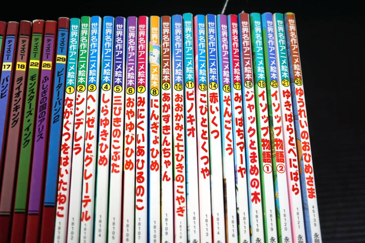 日本昔ばなしアニメ絵本17冊 世界名作アニメ絵本27冊 44冊セット