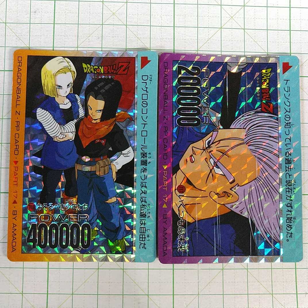 ドラゴンボール アマダ キラコンプ カードダス PPカード