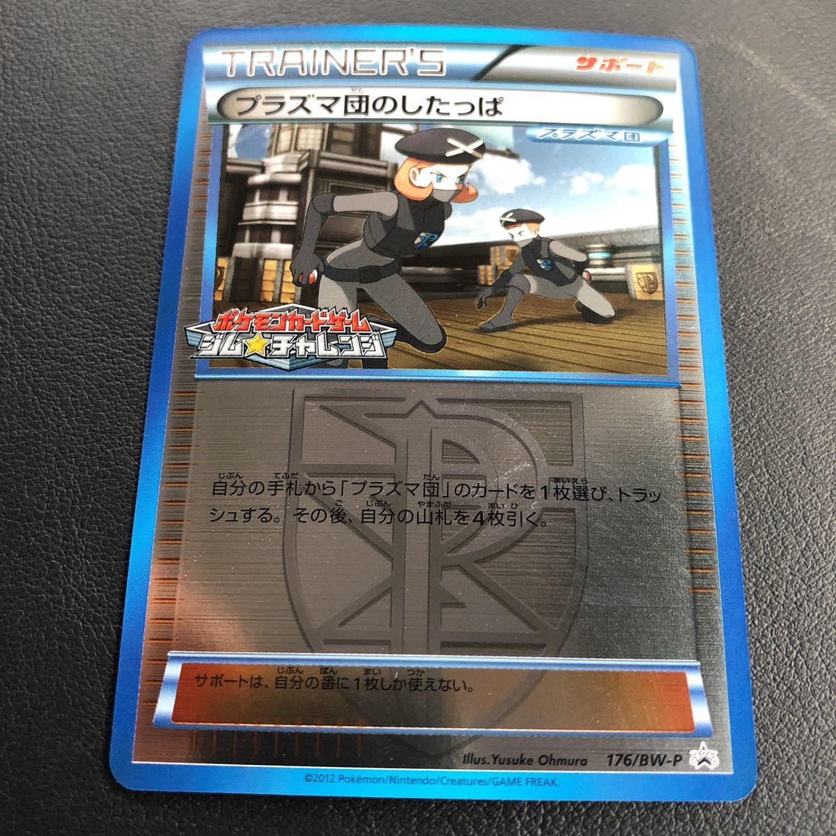 プラズマ団のしたっぱ 176 Bw P プロモ ジムバトルチャレンジ ポケモンカードゲーム ポケカ ポケモンカードゲーム 売買されたオークション情報 Yahooの商品情報をアーカイブ公開 オークファン Aucfan Com