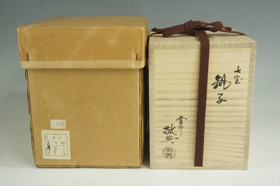 T 人間国宝釜師 高橋敬典 七宝文 銚子 燗鍋 山形県が生んだ鋳物名工
