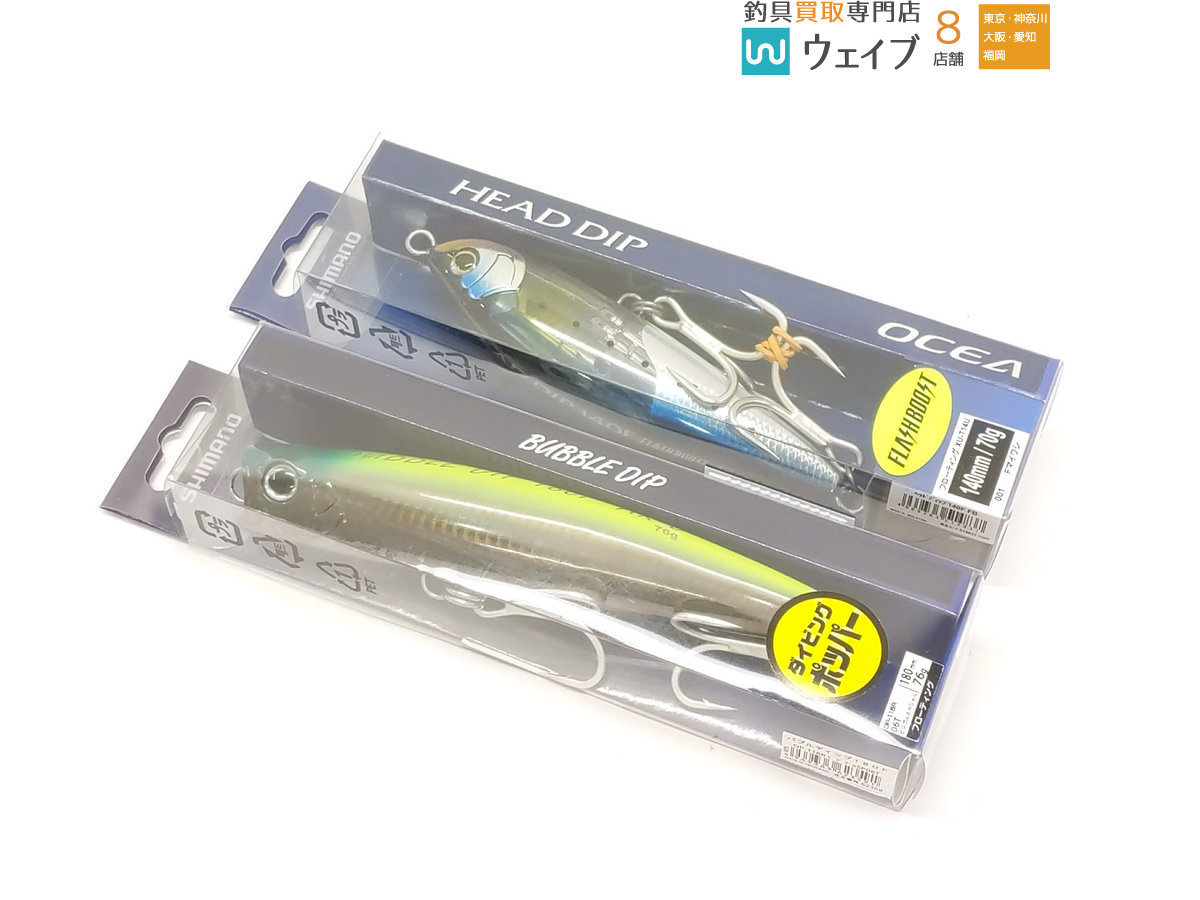 オシア オフショア ソルトルアー Shimano バブルディップ180 ヒラマサ