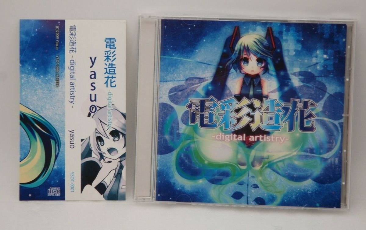 【2026，人気SALE】 yasuo CD 電彩造花 -digital artistry- 帯付き 検索：ヤスオ YSOT-0001 ボカロ ボーカロイド ボーマス 初音ミク 透明水彩 雨宿りの二人(その他)｜売買されたオークション情報、yahooの商品情報をアーカ その他