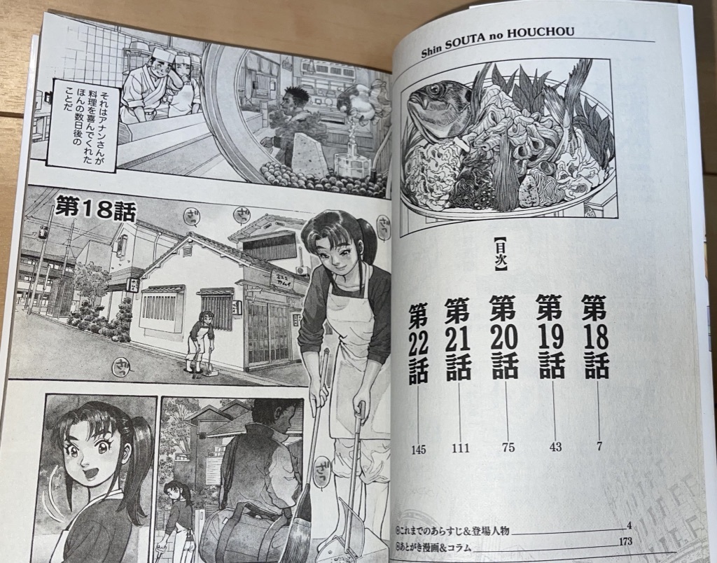 新 蒼太の包丁 4巻 末田雄一郎 本庄敬 21年 令和3年 刊 初版1刷 ぶんか社コミックス 青年 売買されたオークション情報 Yahooの商品情報をアーカイブ公開 オークファン Aucfan Com