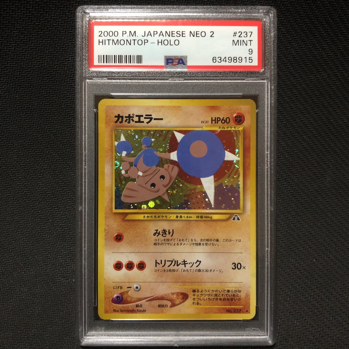 Psa9 カポエラー 旧裏 ポケモンカード Neo 拡張パック第2弾 遺跡をこえて Pokemon Hitmontop その他 売買されたオークション情報 Yahooの商品情報をアーカイブ公開 オークファン Aucfan Com