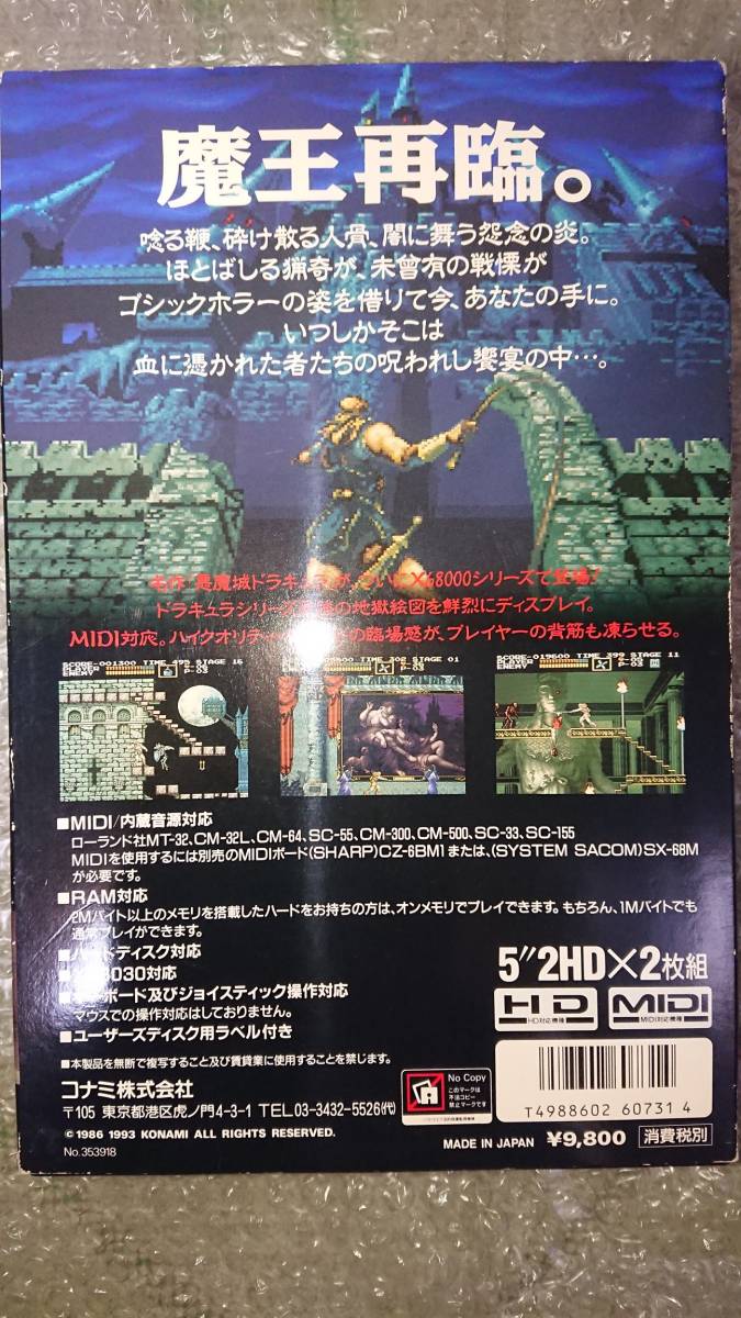 X68000 Castlevania Dracula Akumajou – Yahoo!オークション - 悪魔城