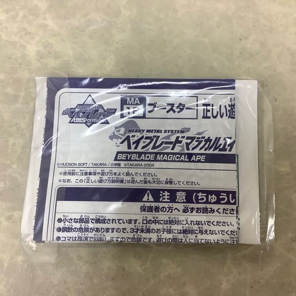 1円～ 未開封含 新世代カスタムベーゴマ ベイブレード HMS MA11