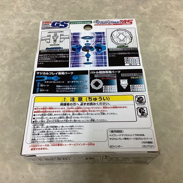 新世代カスタムベーゴマ　ベイブレードHMS ベイブレードマジカルエイプMS 1円～ 未開封含 新世代カスタムベーゴマ ベイブレード HMS MA11