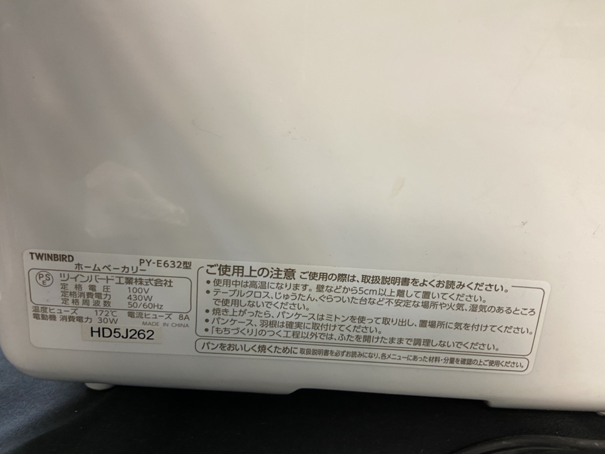 TWINBIRD ツインバード PY-E632W ホームベーカリー 極美品 