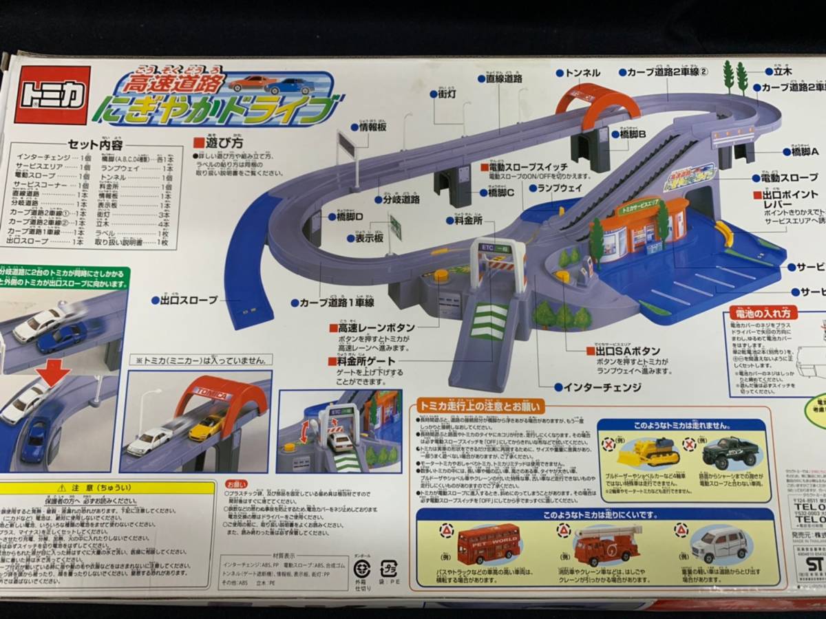 トミカ トミカ峠 やまみちドライブ+高速道路にぎやかドライブ ダブル