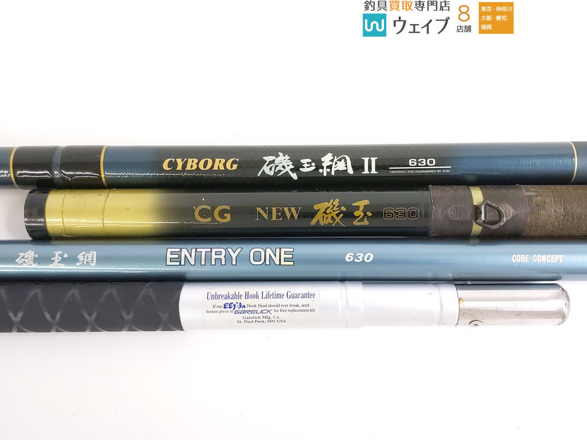 スズミ サイボーグ 磯玉網 II 630、コアコンセプト 磯玉網 エントリー  