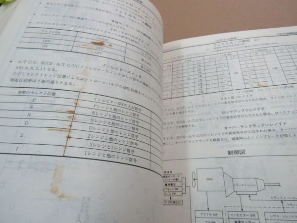 л2090 【不揃い4冊】日産 NISSAN ニッサン WC34 ステージア 整備要領書