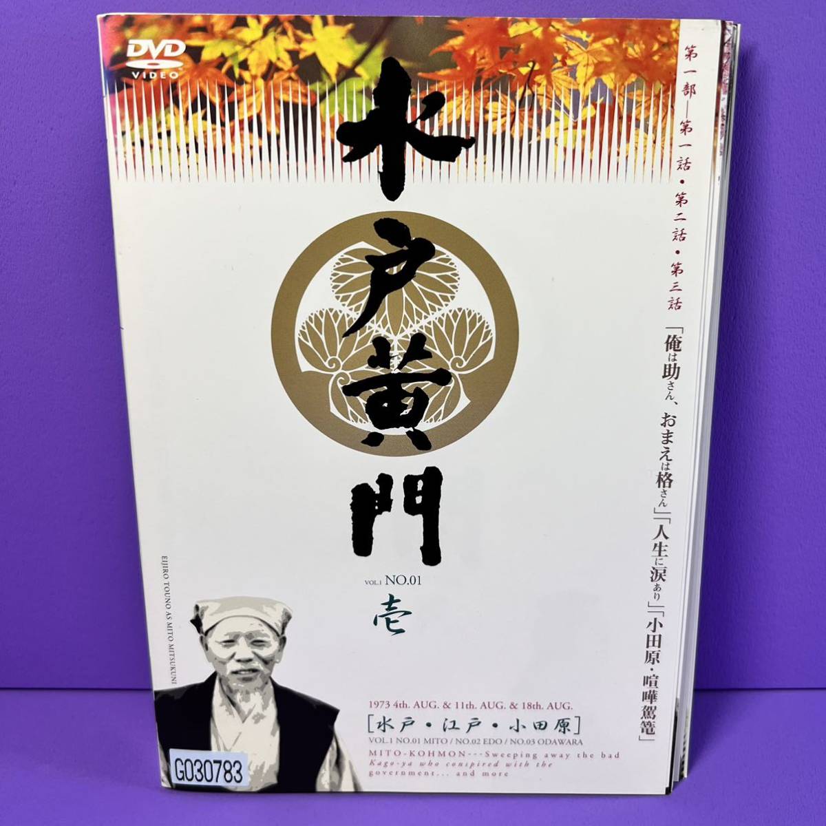 水戸黄門 DVD 第一部 全11巻 全巻 東野英治郎 / 杉良太郎 水戸黄門 第