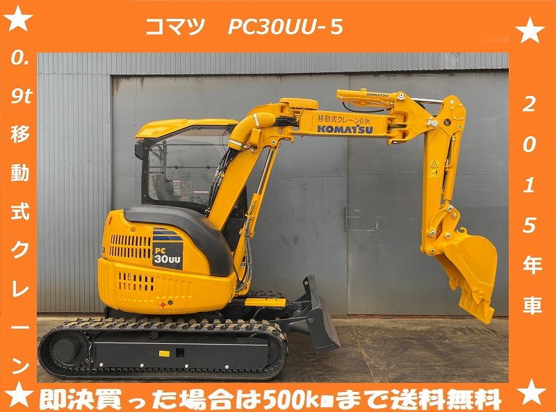 コマツ☆ユンボ☆PC30UU-5☆倍速☆1240Hr☆移動式クレーン☆売り切り 