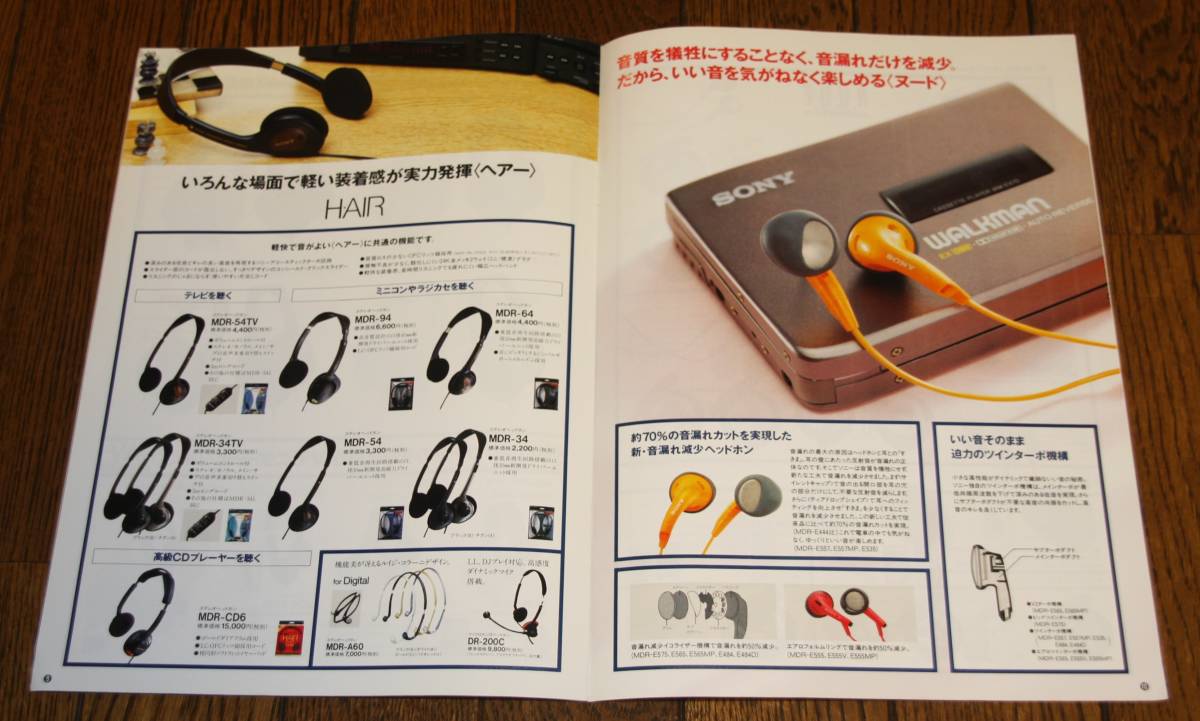 1円スタート!! 1991年9月 SONY（ソニー）／ヘッドホン総合カタログ MDR-IF710K/MDR-R10/MDR-CD3000/MDR-CD1000/MDR-E557MP 他_6