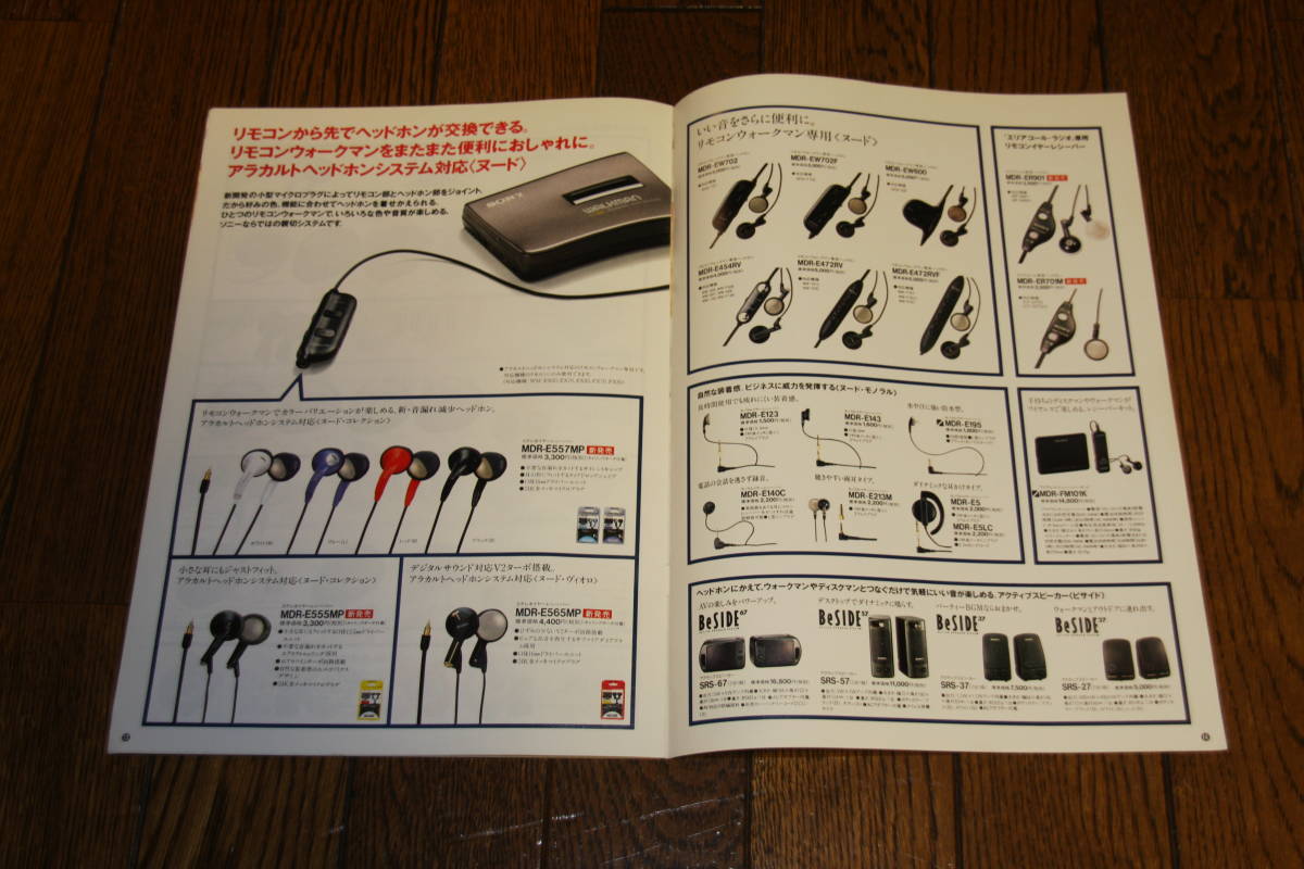 1円スタート!! 1991年9月 SONY（ソニー）／ヘッドホン総合カタログ MDR-IF710K/MDR-R10/MDR-CD3000/MDR-CD1000/MDR-E557MP 他_7