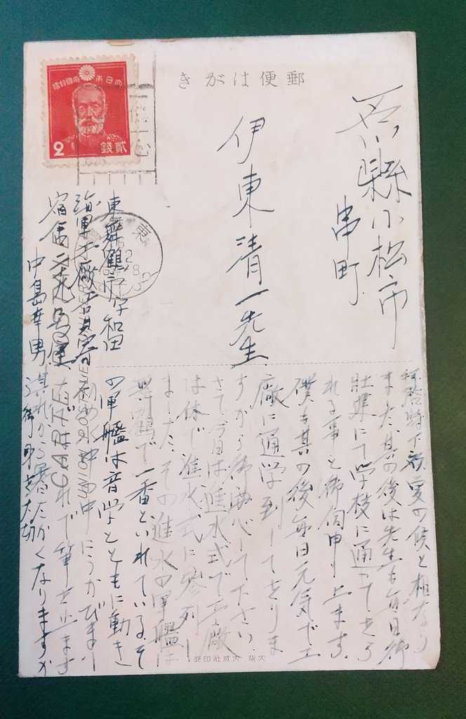駆逐艦「秋月」進水記念 絵葉書 エンタイア 舞鶴海軍工廠より(絵はがき